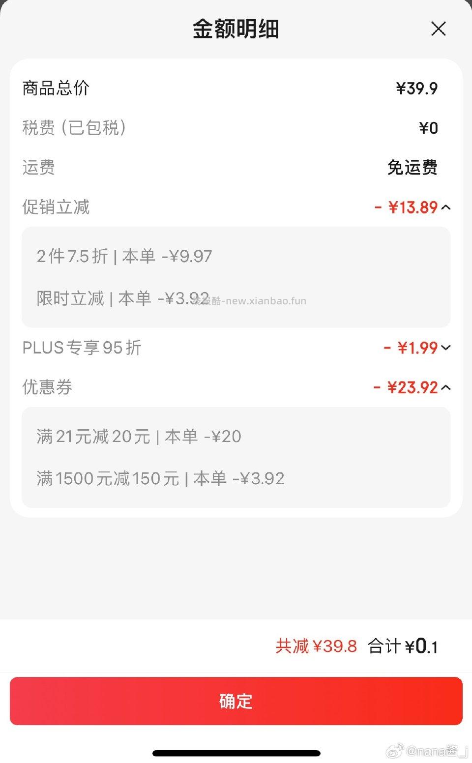 洗发水 - 线报酷