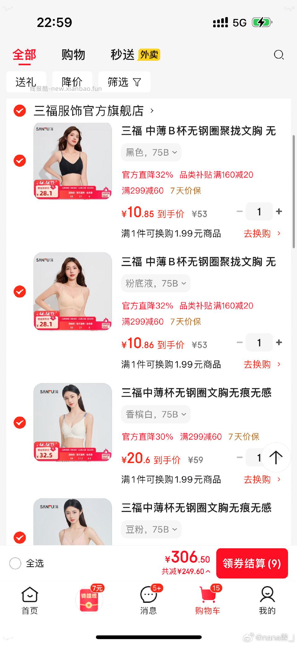 sf内衣凑单如下 - 线报酷