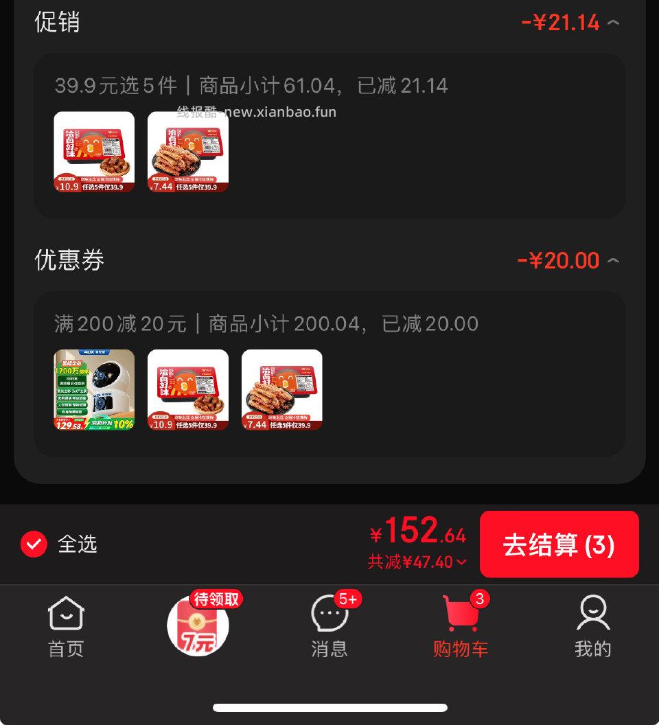 鸭翅中 - 线报酷