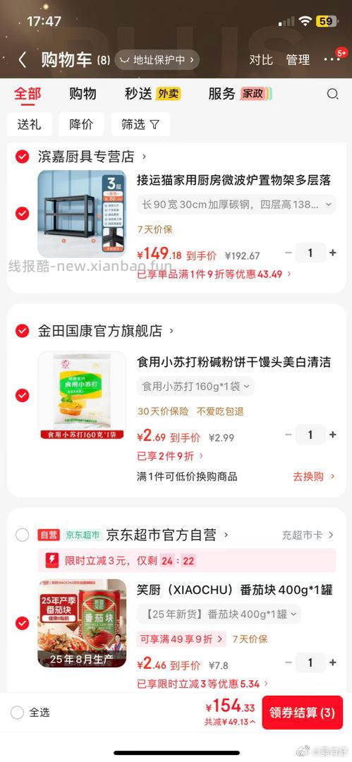 番茄酱2.5ms加购弹限时立减3凑200-20两件9折。 - 线报酷