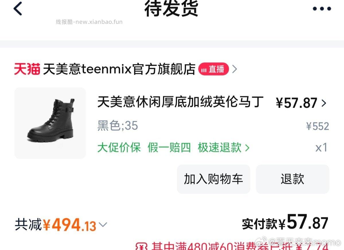 tmy鞋50多.需店铺券1600-28088VIP95折xfq480-60限时红包26 - 线报酷