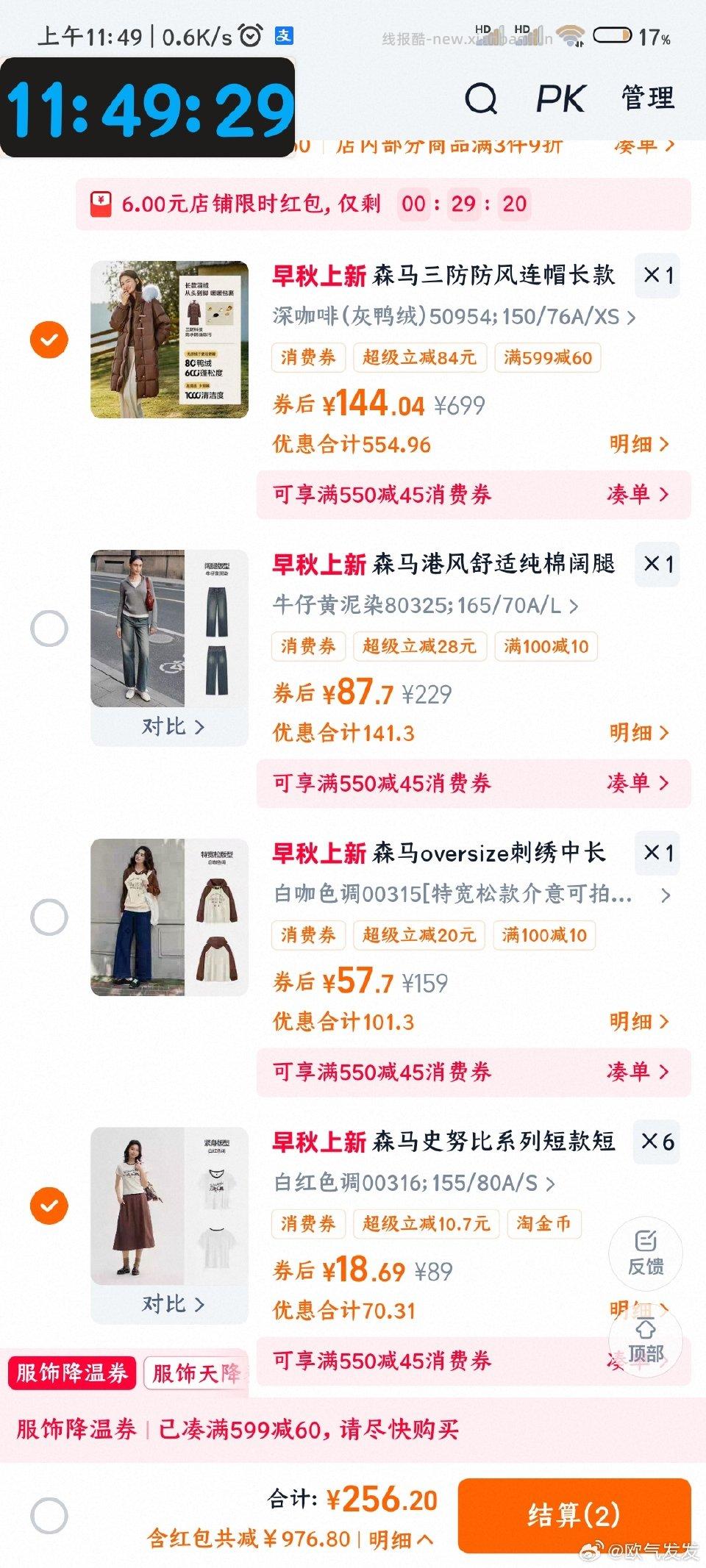 sm羽绒服 到手大概120+ 降温gwq599-60 五折券红包399-150 充购物金94折 - 线报酷