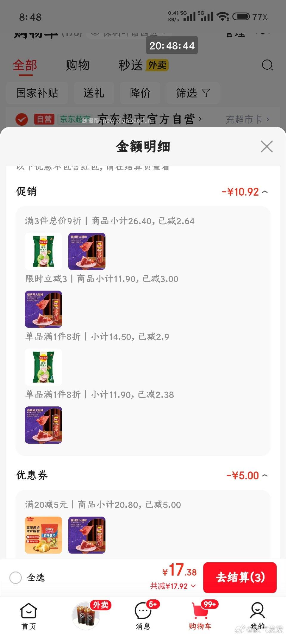 吃薯片吗需要弹立减3和20-5优惠券 - 线报酷