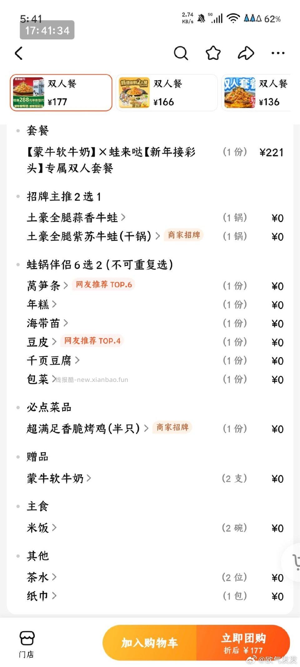 蛙来哒双人餐108出四人餐201出走 - 线报酷