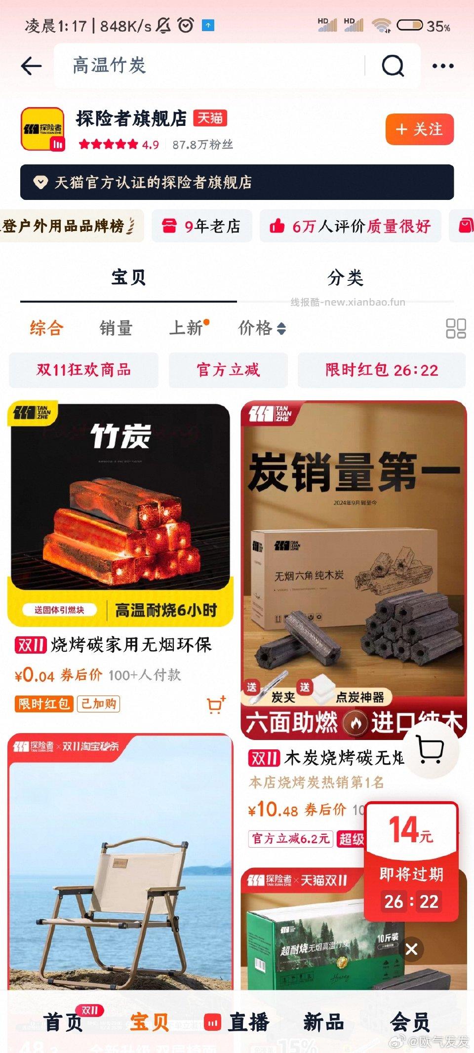 弹14无门槛买碳快去 - 线报酷