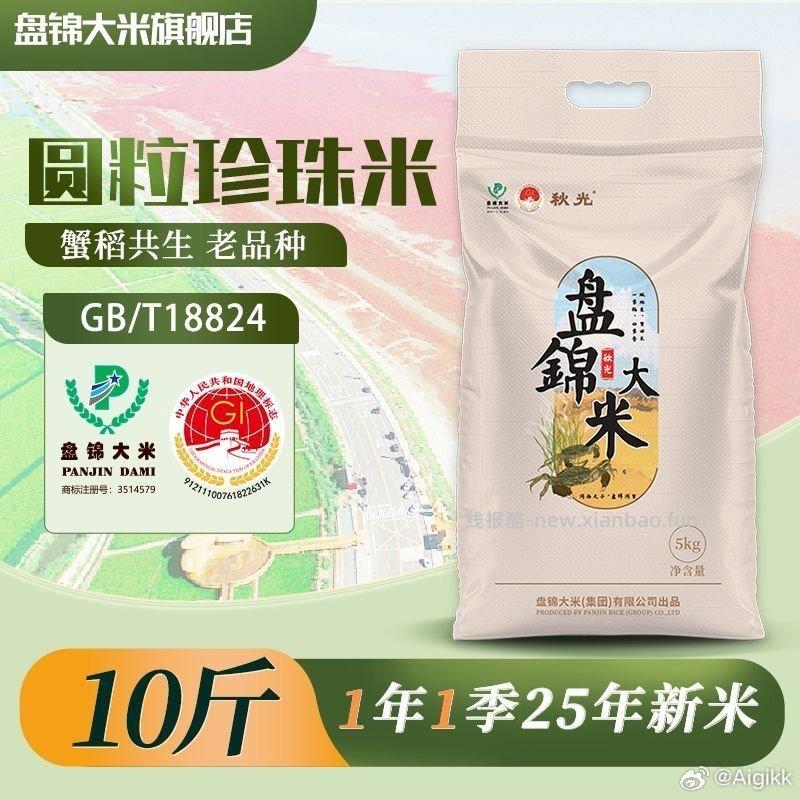 pdd5折不能买蓝袋的盘锦大米了有姐妹吃过他家其他大米吗我看了一下就图上这个是新米 - 线报酷