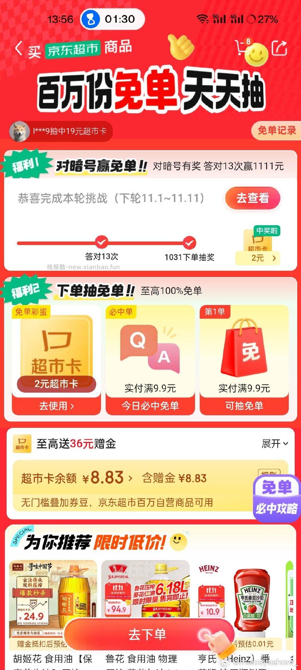 出现了个彩蛋 - 线报酷