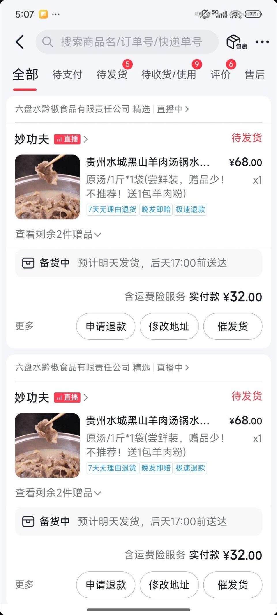 羊肉23/斤送汤料包一包羊肉粉前两天买的昨天家里煮来吃了我感觉味道还可以 - 线报酷