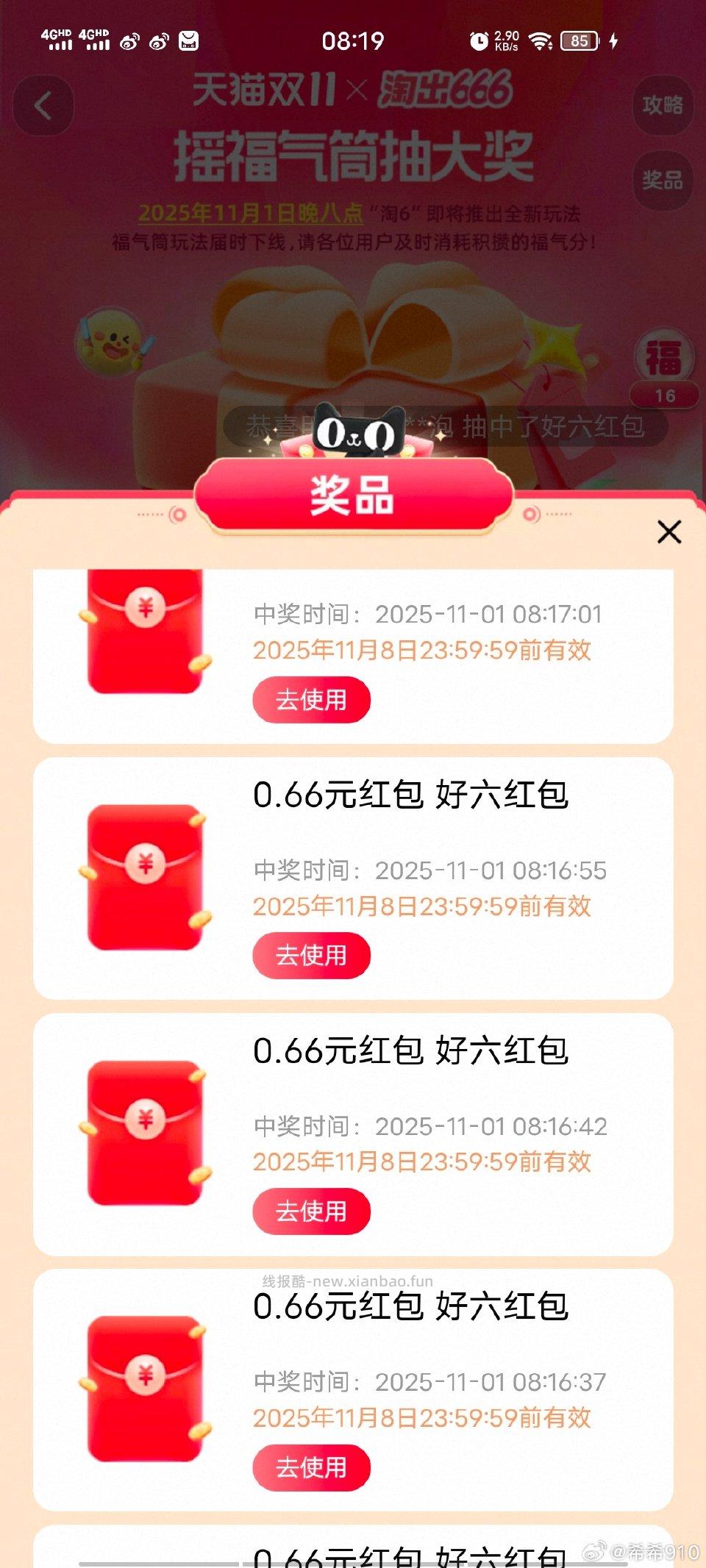 淘6去中奖率超高 - 线报酷