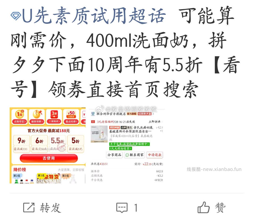 旁氏洗面奶 - 线报酷