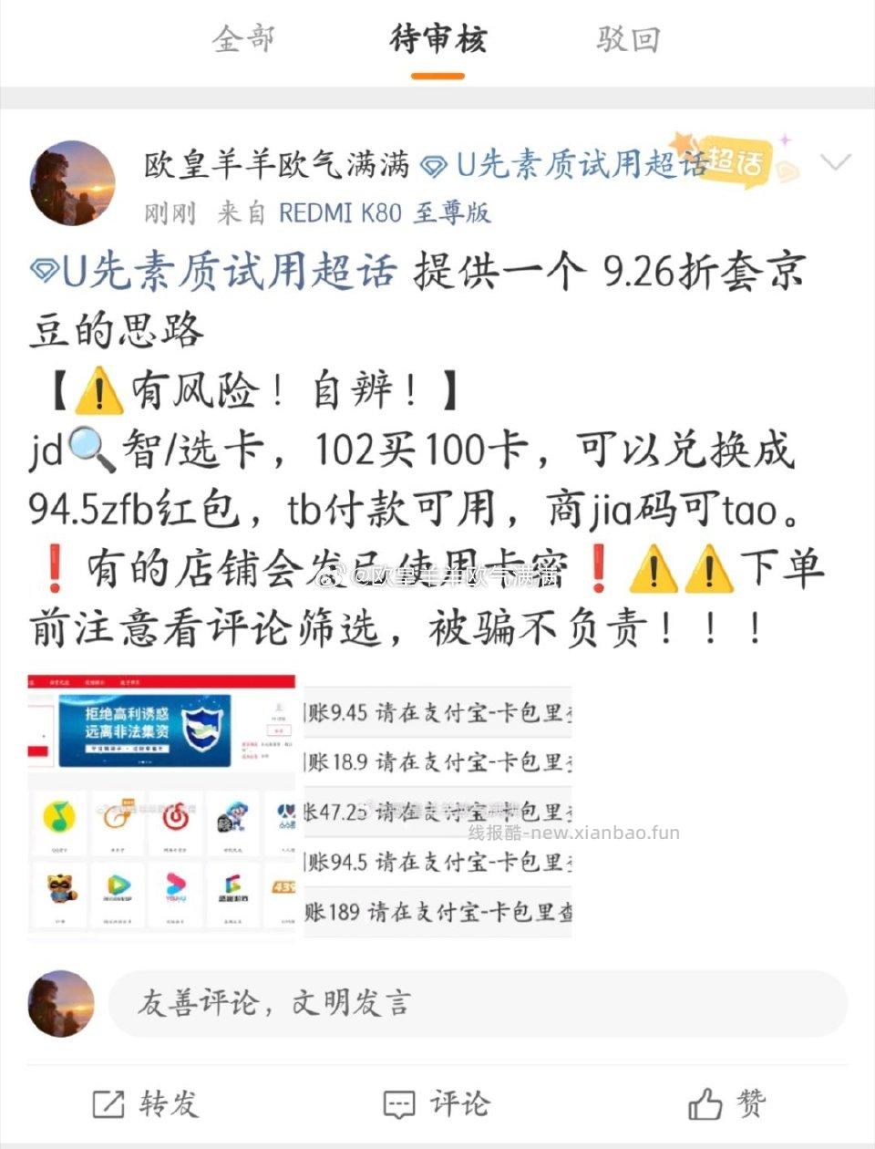 tao京豆 - 线报酷