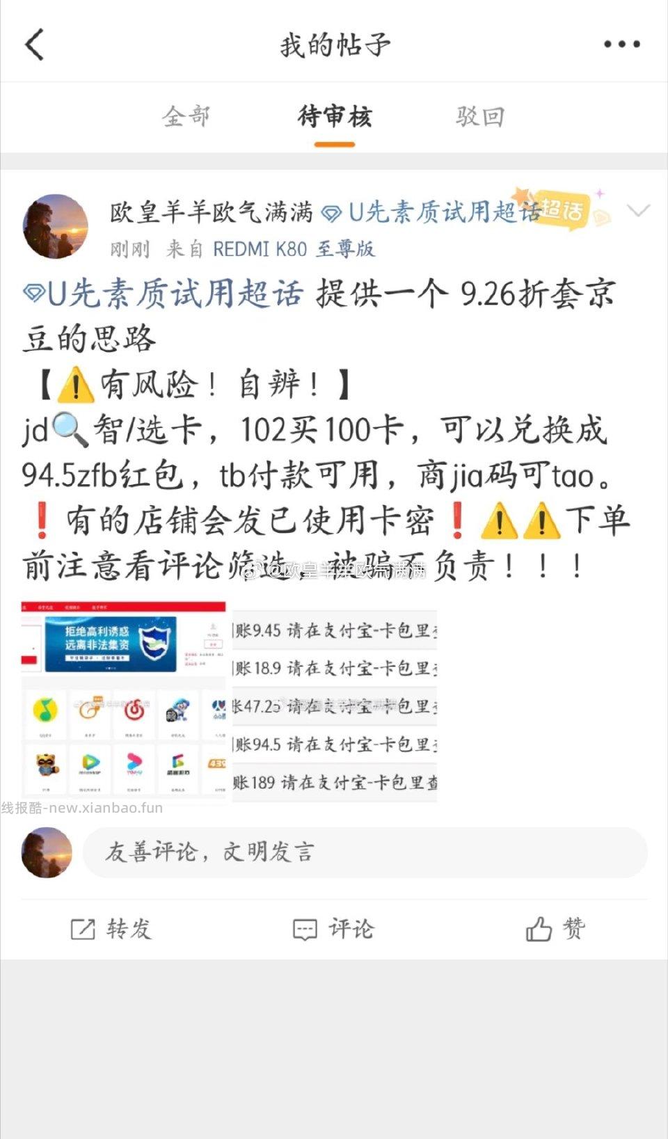 微损tao京豆注意辨别店铺 - 线报酷