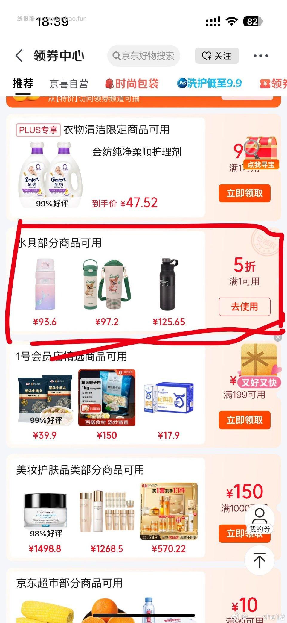 水具5折 - 线报酷