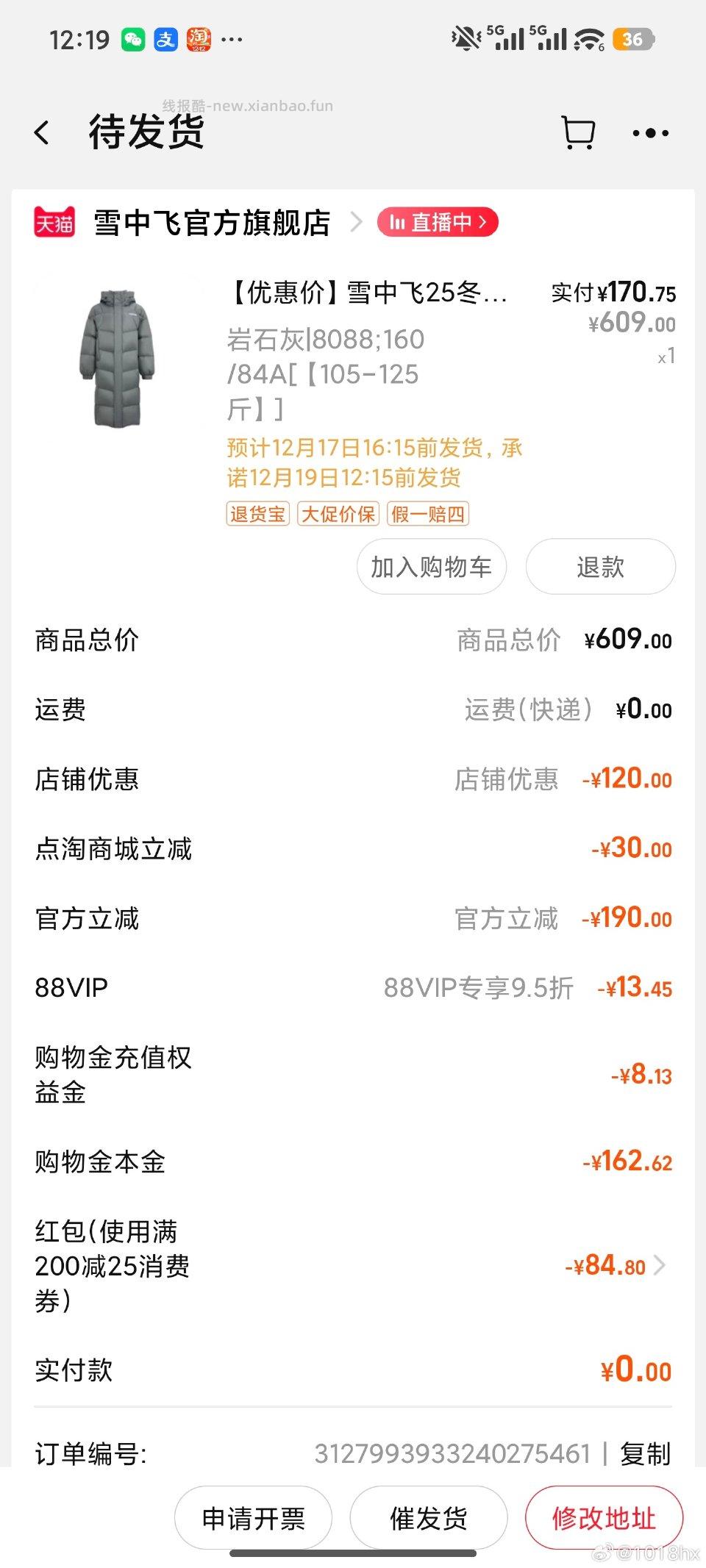 羽绒服实付162饭20到手142领券和500-40三倍补没凑单没用金币 - 线报酷