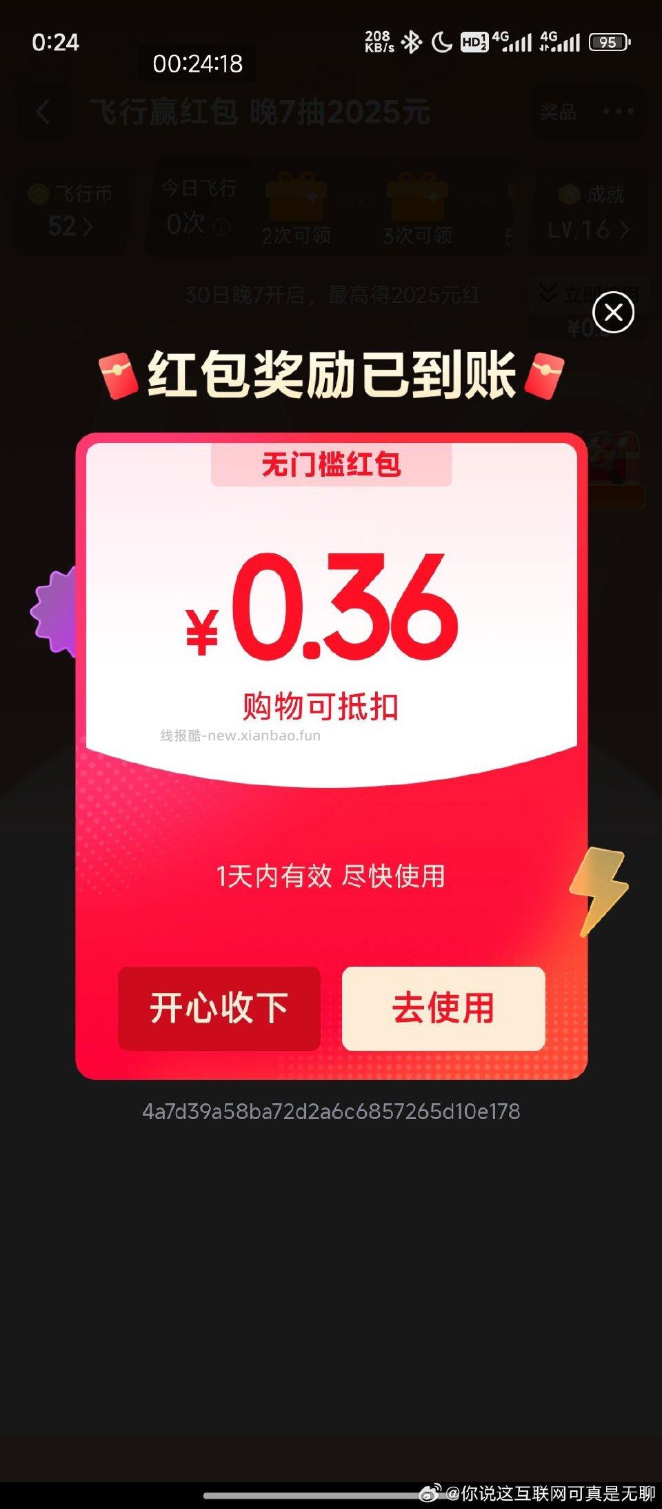 飞行有hb和劵 - 线报酷