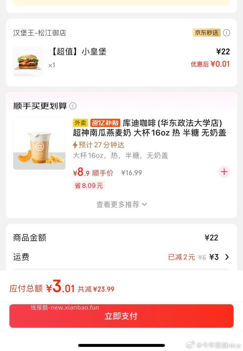 买汉堡 - 线报酷