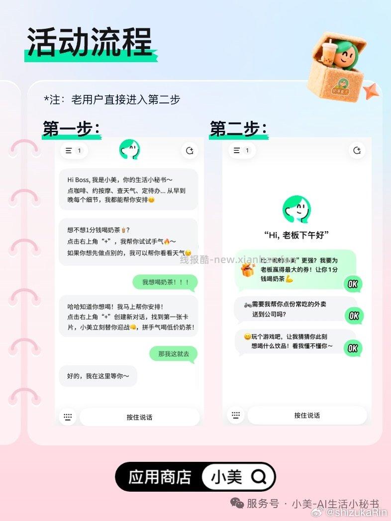 小美APP右上角新建对话有个抽取奶茶券。我抽中了18.8要在小美app里下单 - 线报酷