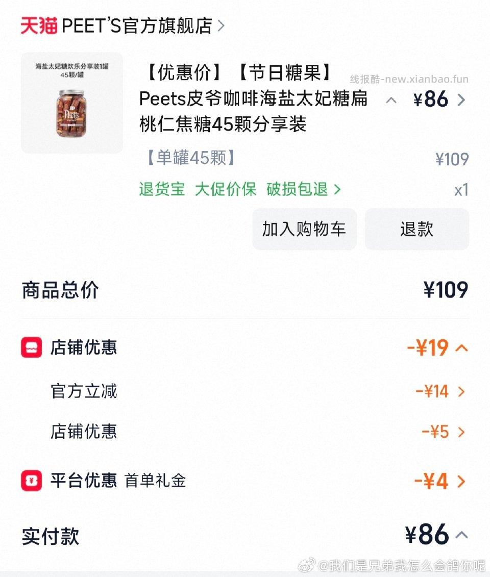 皮爷太妃糖划下来23.2r/105g年货刚需价sd4+入会5⭕+qdf16.259+fl1.5 - 线报酷