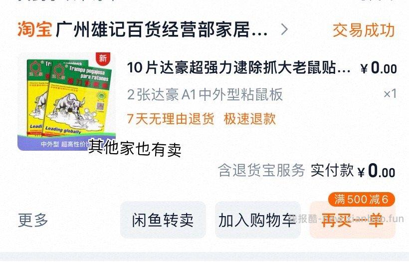 给大家推荐一个粘鼠板下了好几天雨粘鼠板被斜飞的雨水淋了好几天依旧在今天粘住了一只 - 线报酷