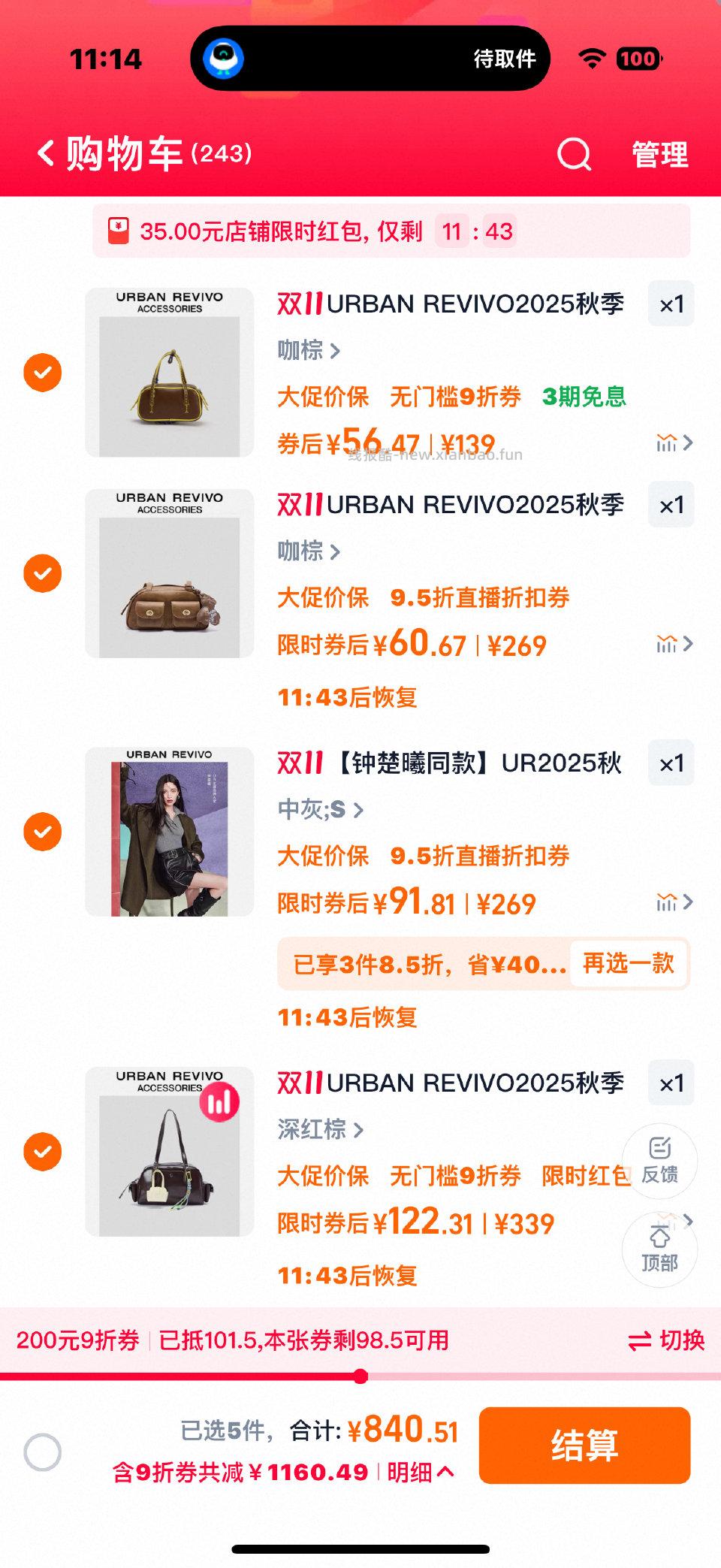 urzbj可以领9.5折但是现在不能上只能抵扣已有的。看了一会弹了35限时 - 线报酷