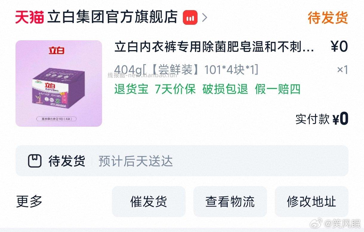 分享图片 - 线报酷