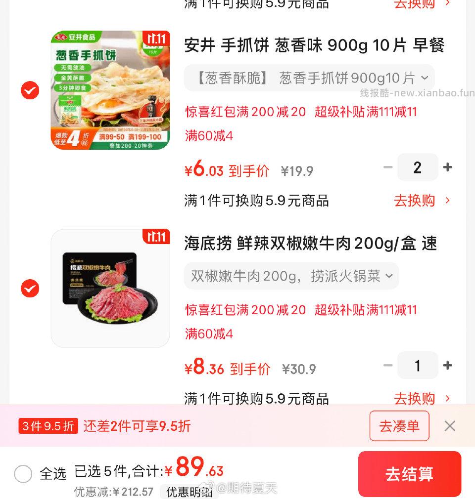 刚需火锅食材手抓饼需要少数的金色300-30 - 线报酷