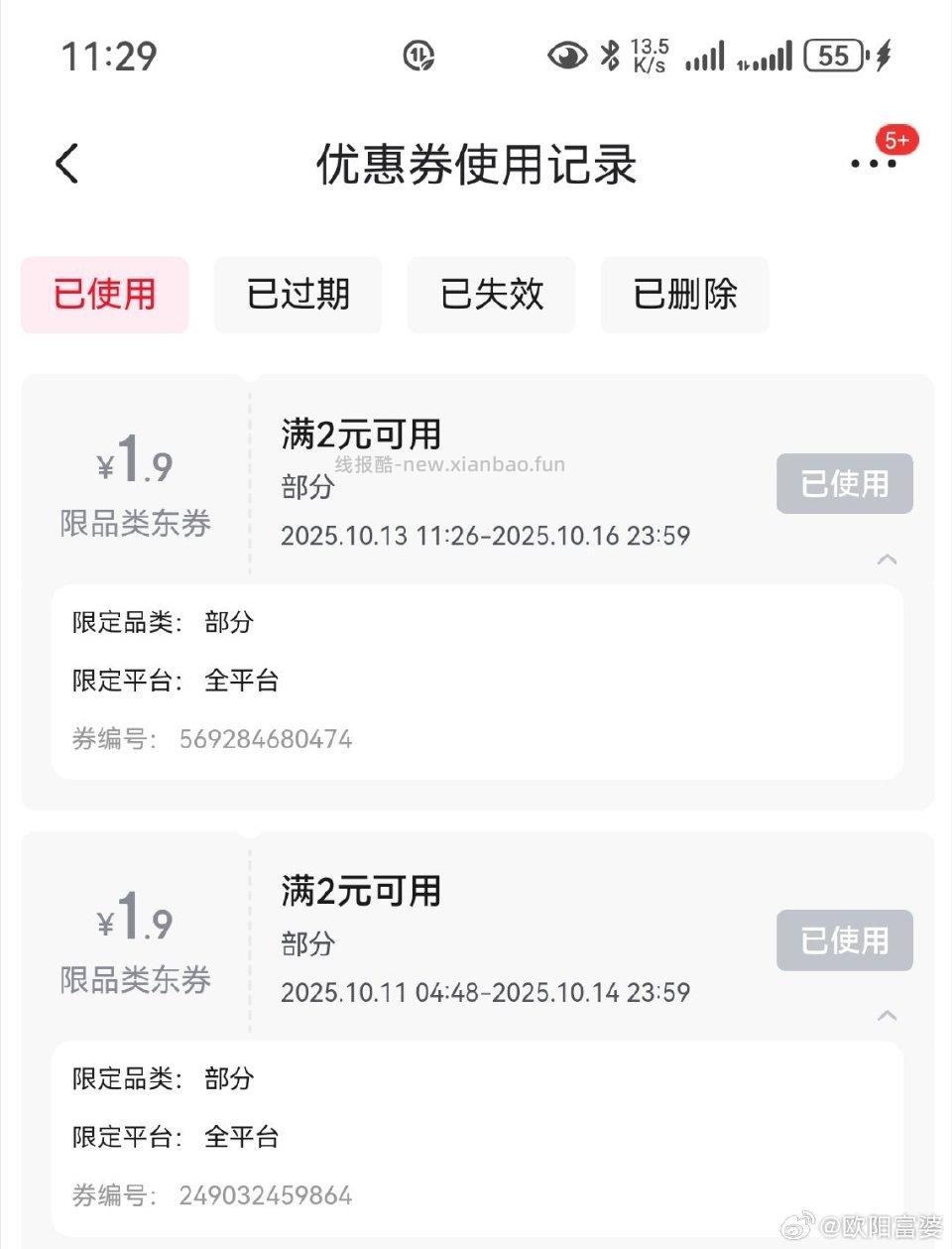 jd买完东西后抽奖有2-1.9可以买这个锅巴 - 线报酷