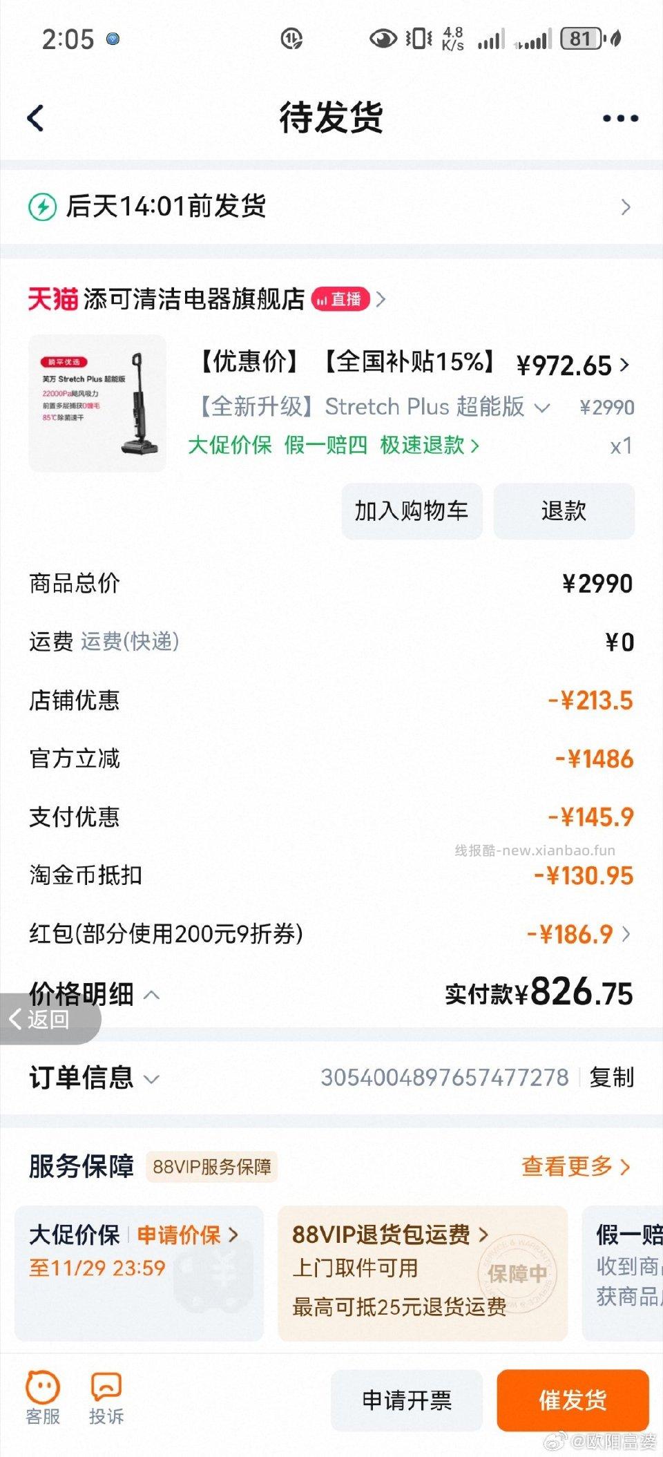 前段时间我没看到那个max的这个现在有tlj叠加以旧换新42算下来785我觉得也还好 - 线报酷