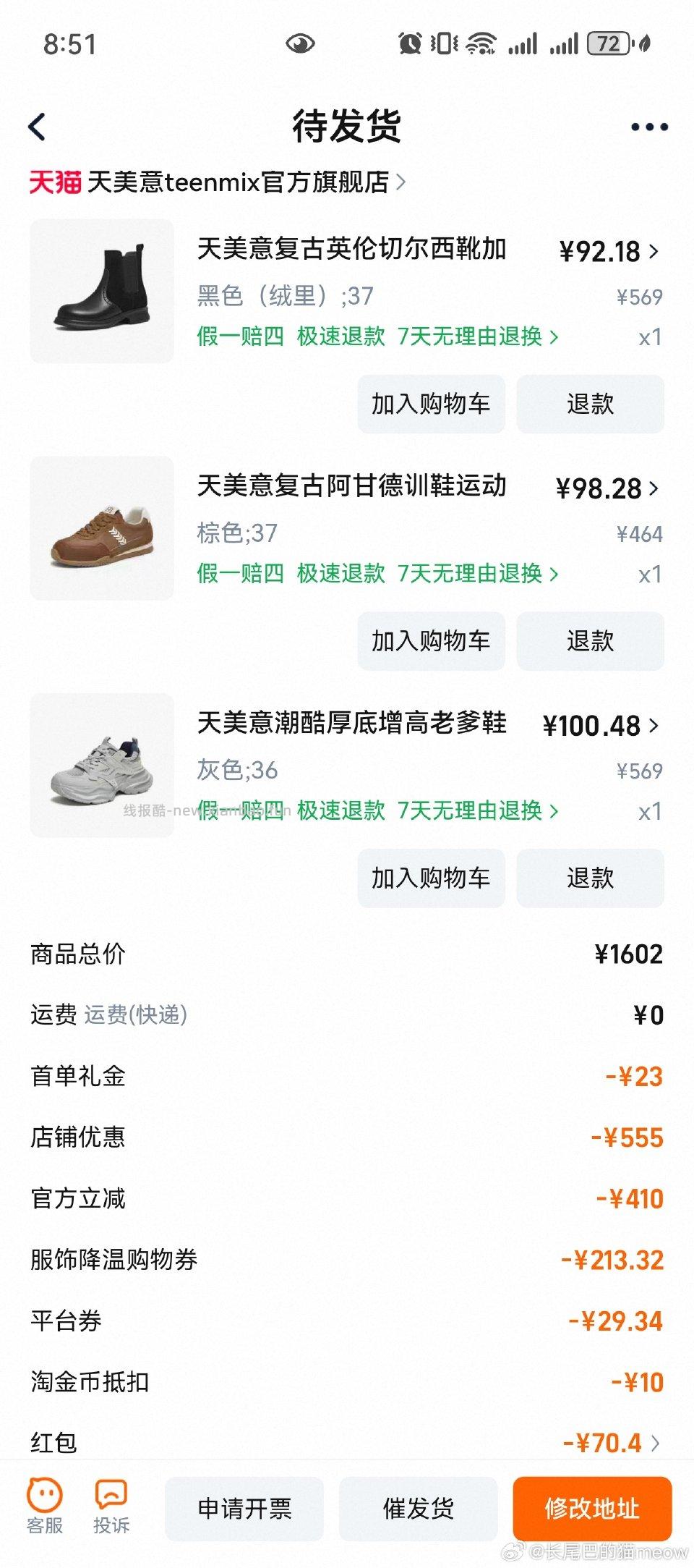 买了喜欢的鞋三免一再减去砍价大概170到手三双 - 线报酷