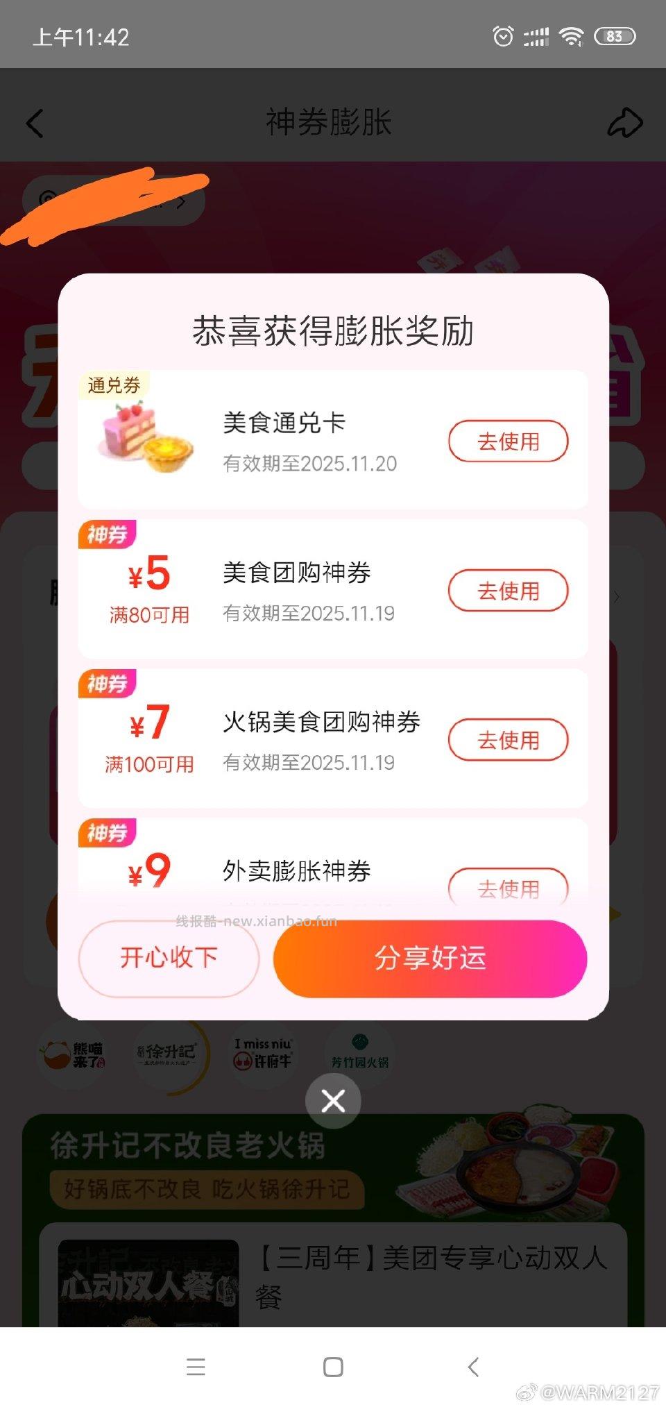 神券膨胀 - 线报酷