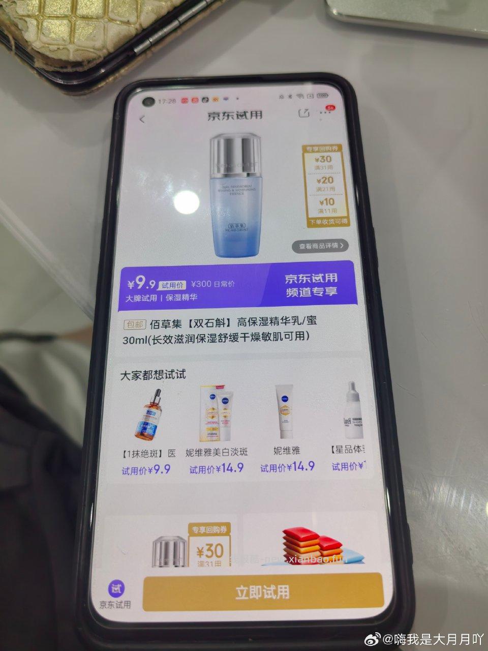 试用有bcj不知道算不算好价 - 线报酷