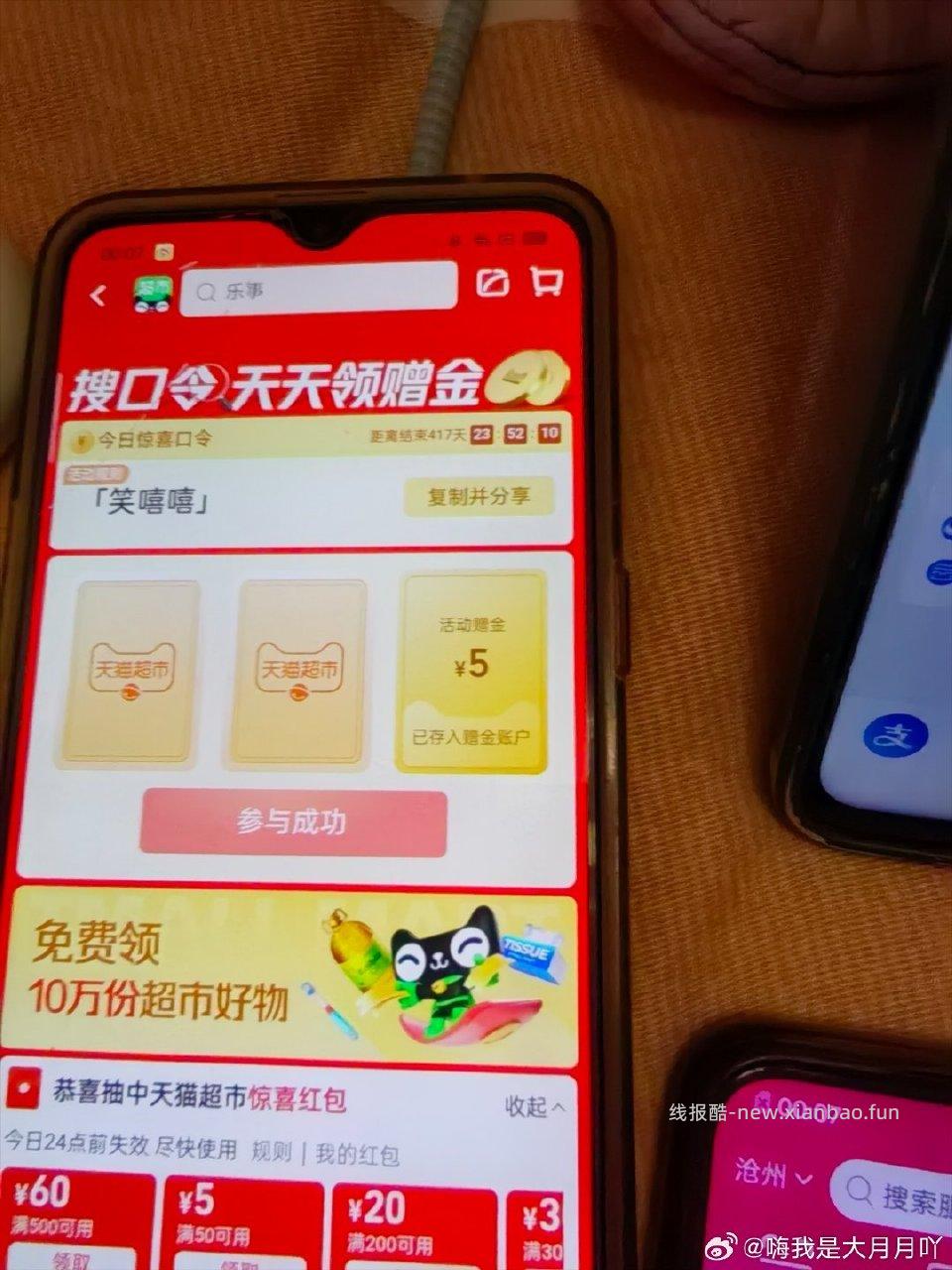 笑嘻嘻有5 - 线报酷