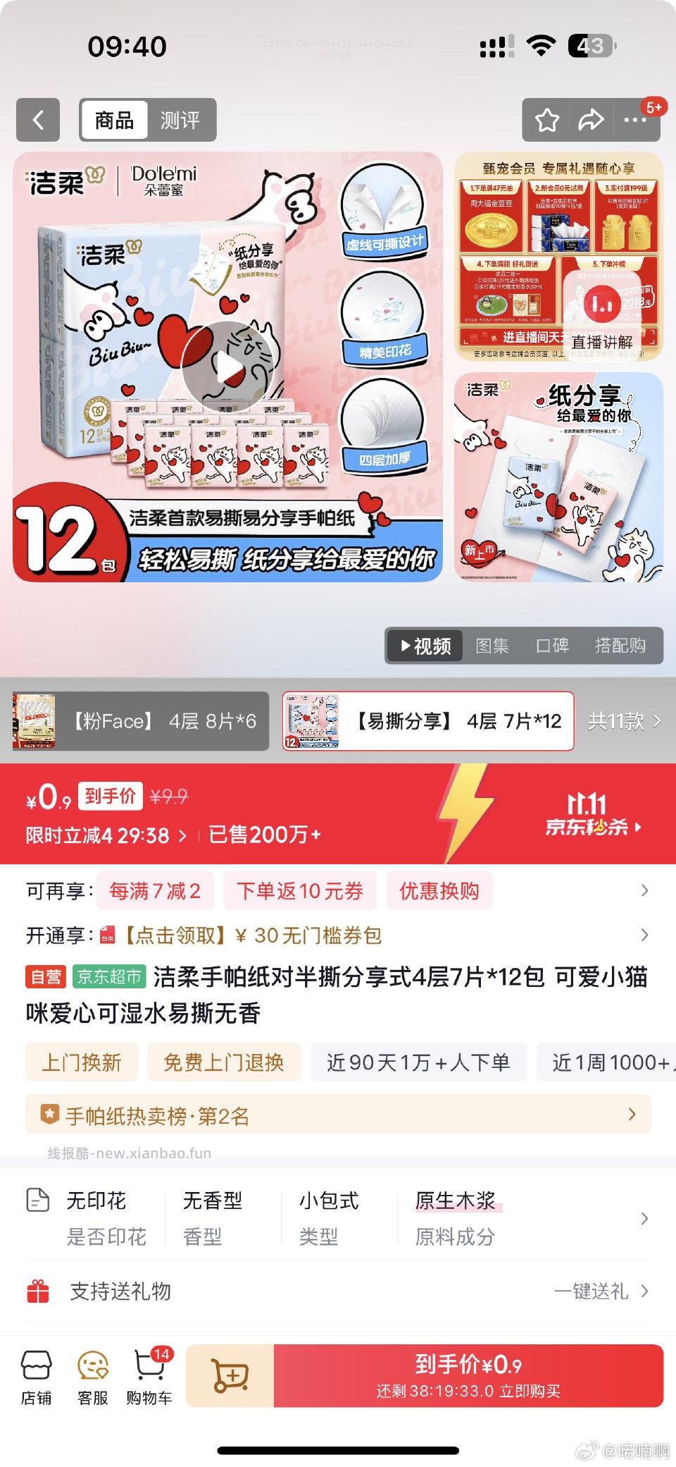 纸ms加购需要4券弹4限时 - 线报酷