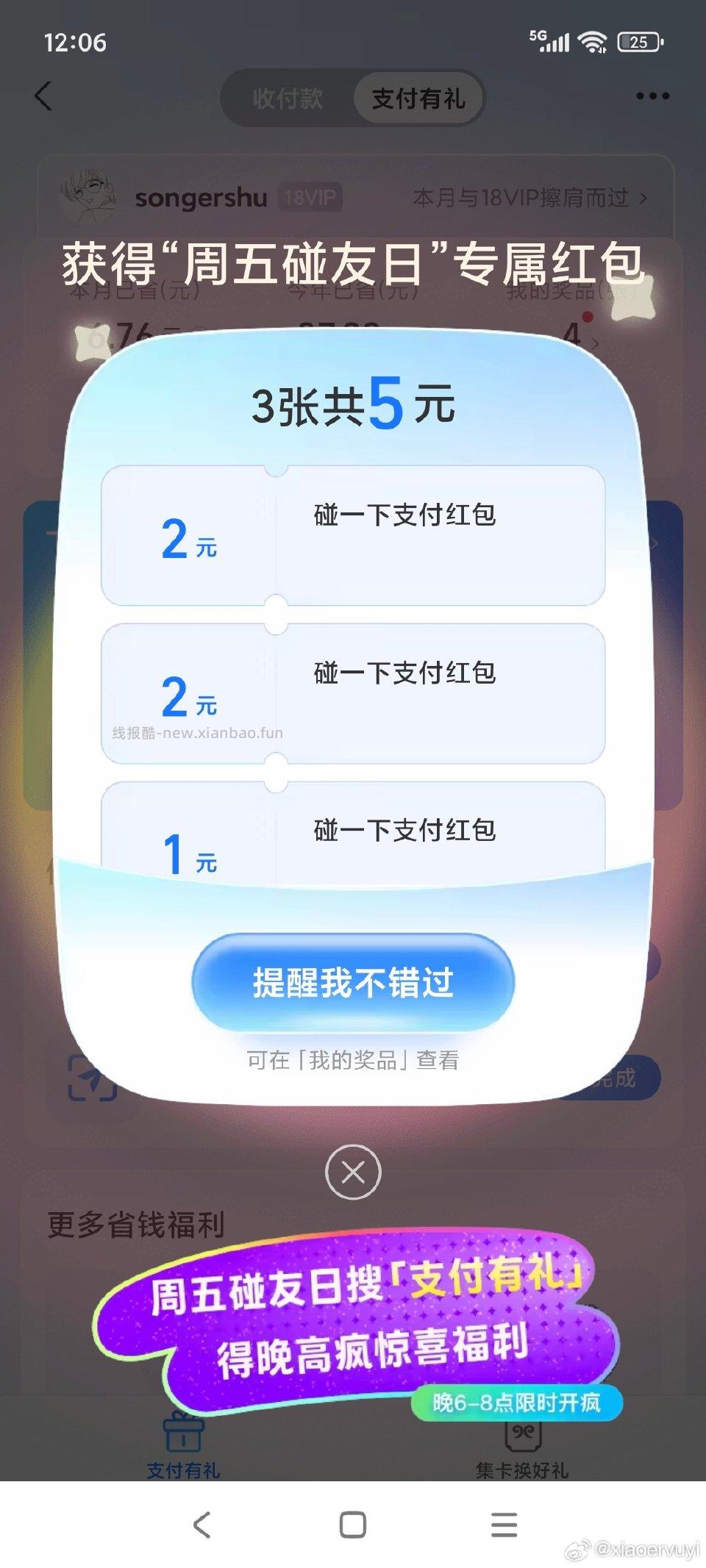 zfb支付有礼 - 线报酷