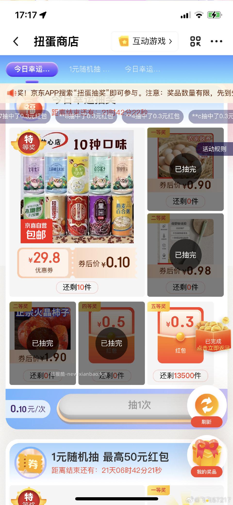 jd钮蛋有0.3 - 线报酷