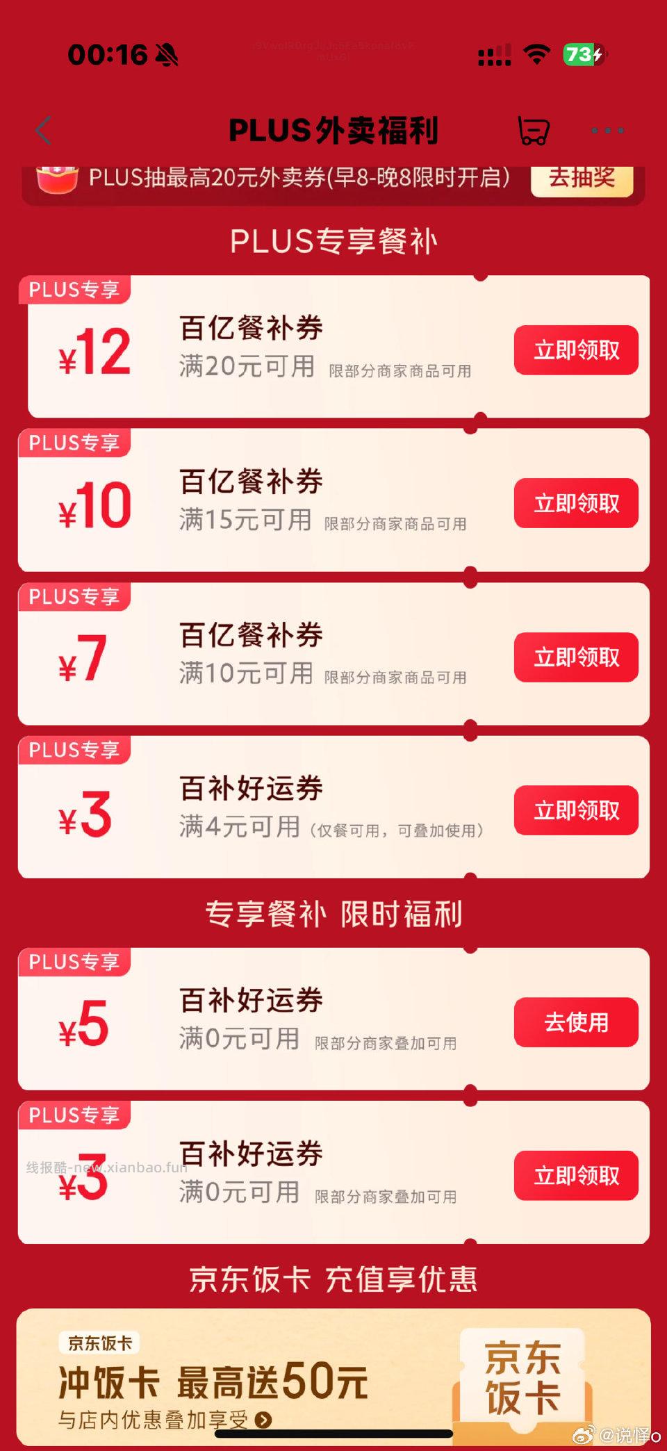 叠加券今天还能领 - 线报酷