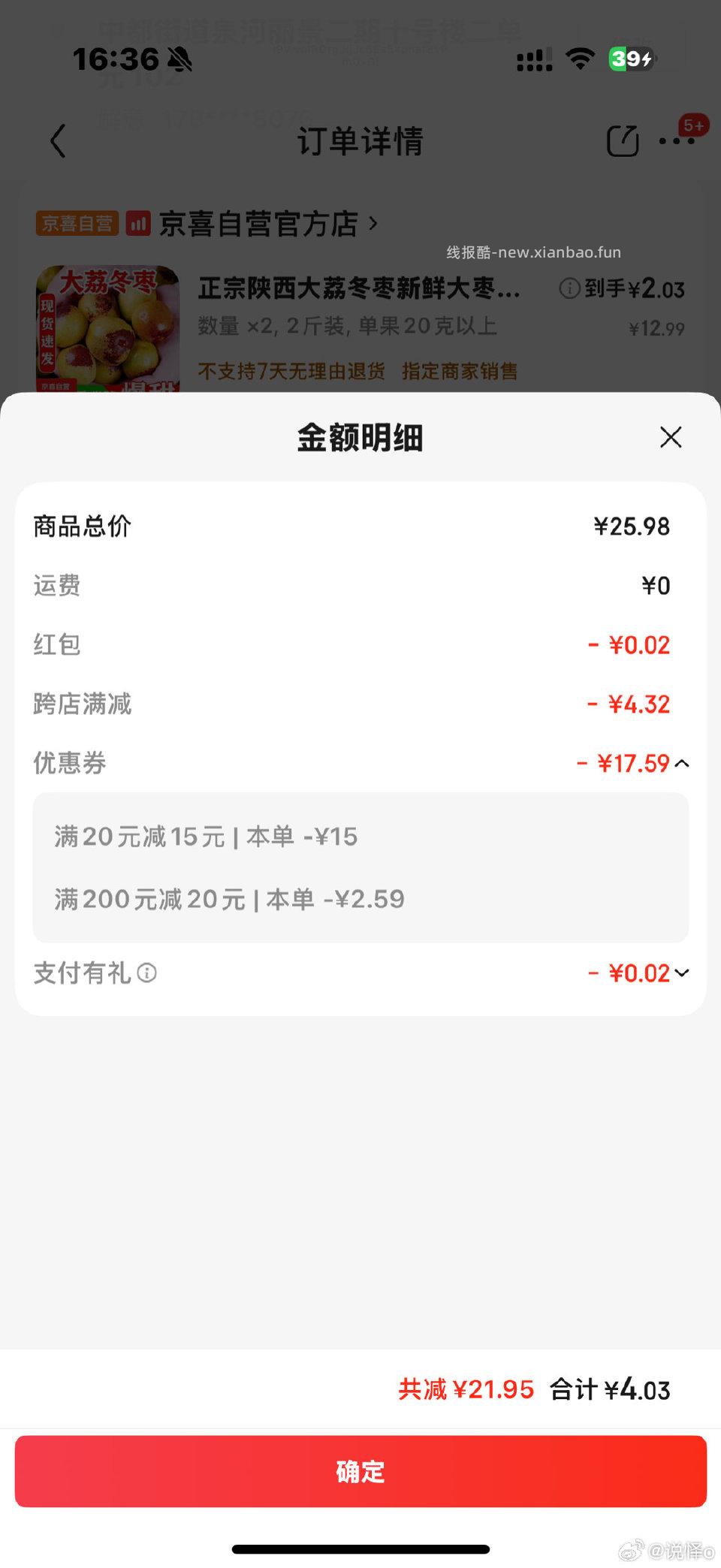 跟着姐妹买的京喜的冬枣拿到手很满意火速再下一单 - 线报酷