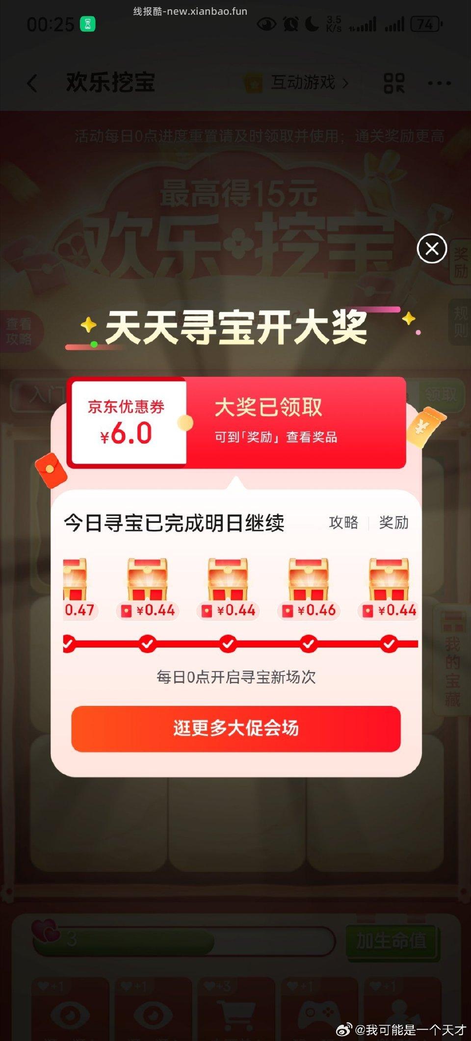 寻宝有6个 - 线报酷