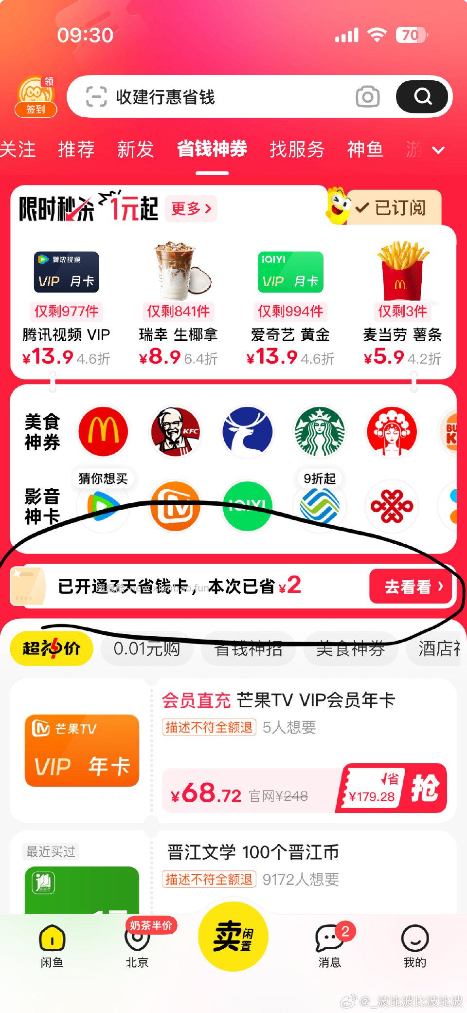 又有这个了虽然是2.9开了买e卡相当于3块多买6块e卡 - 线报酷