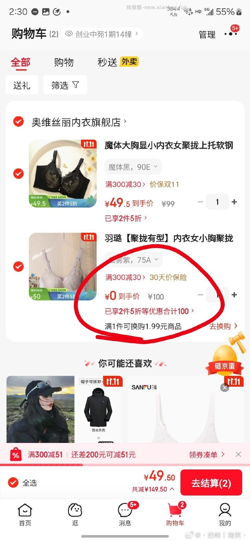 有这个内衣券的可以买这个 - 线报酷