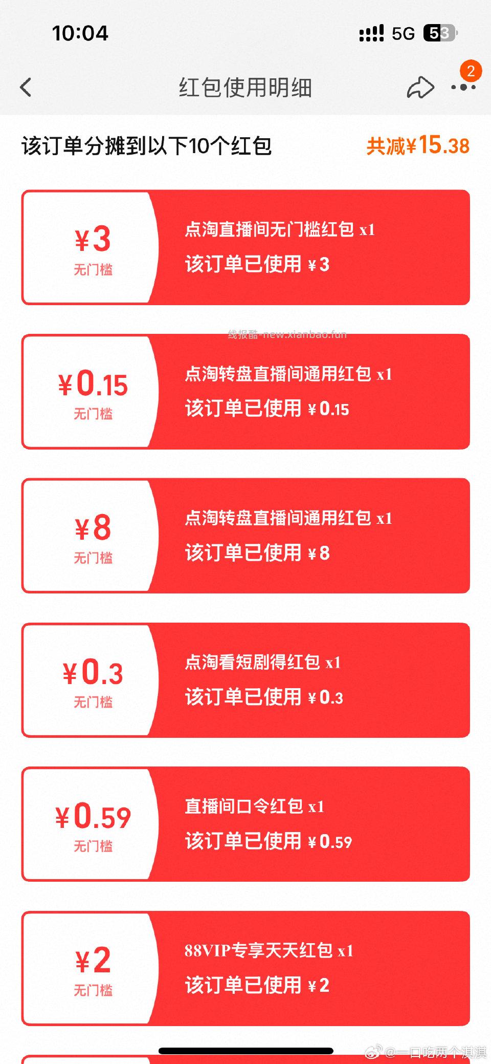 坏朋友的湿厕纸点淘兑换3r淘金币抵扣8r我还用了转盘的8r省钱卡2r叠加直播间的口令短剧 - 线报酷