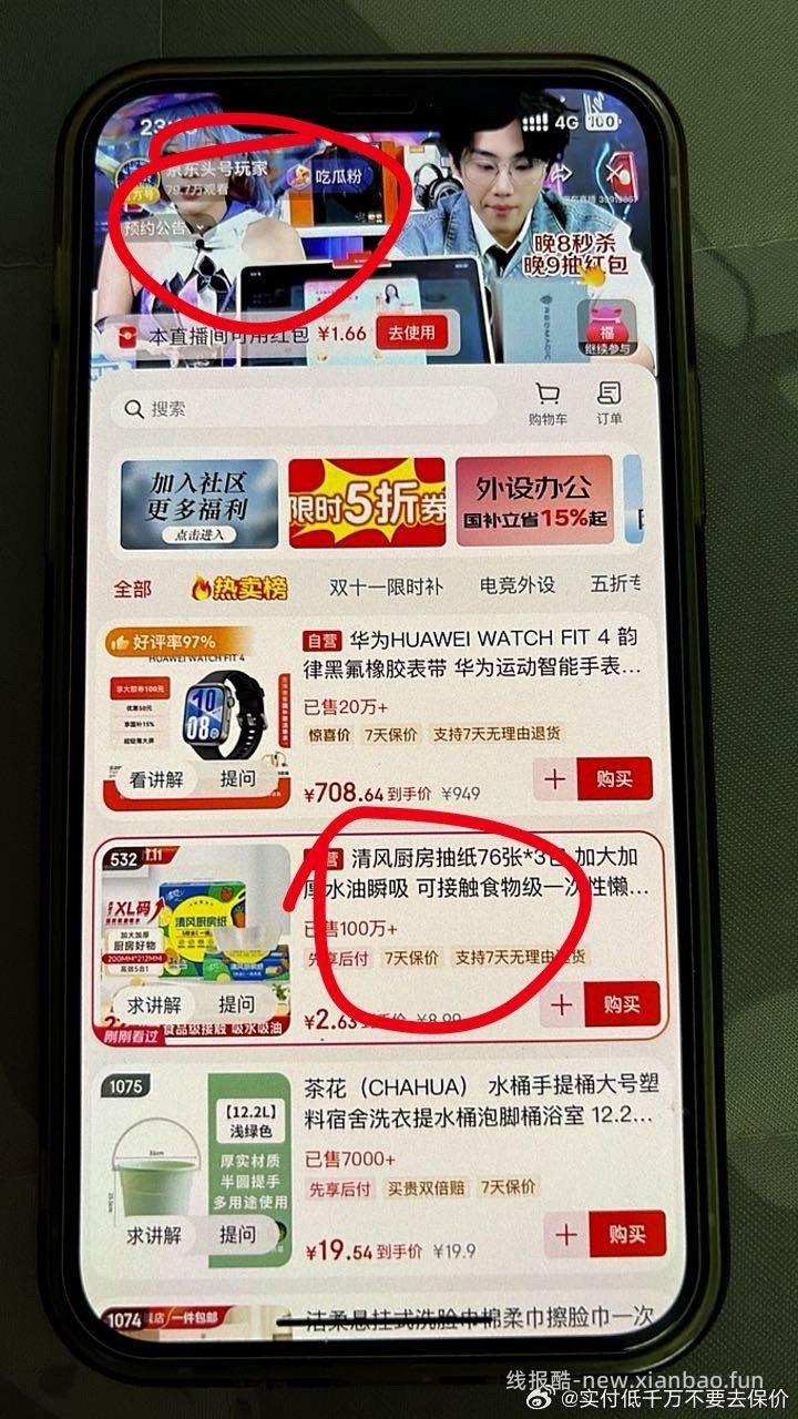 每天三次的开jd超开出来7-6清洁纸品了挺有用的 - 线报酷