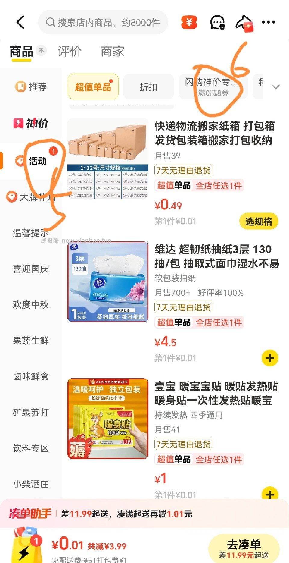 请问你还有0-8跟无门槛5吗？ 微博正文 ​​​ - 线报酷