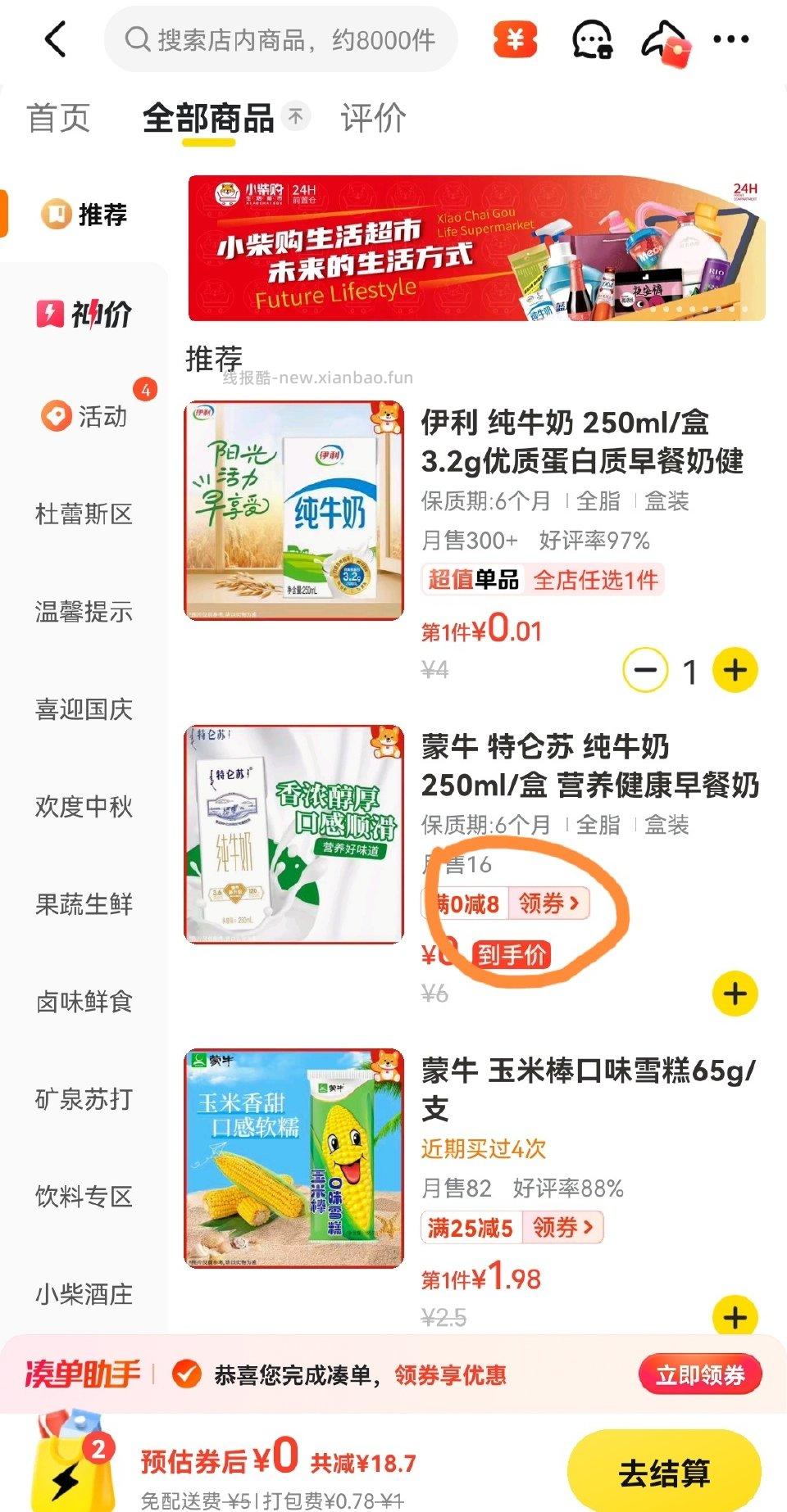 请问你有0-8跟无门槛5吗？ - 线报酷