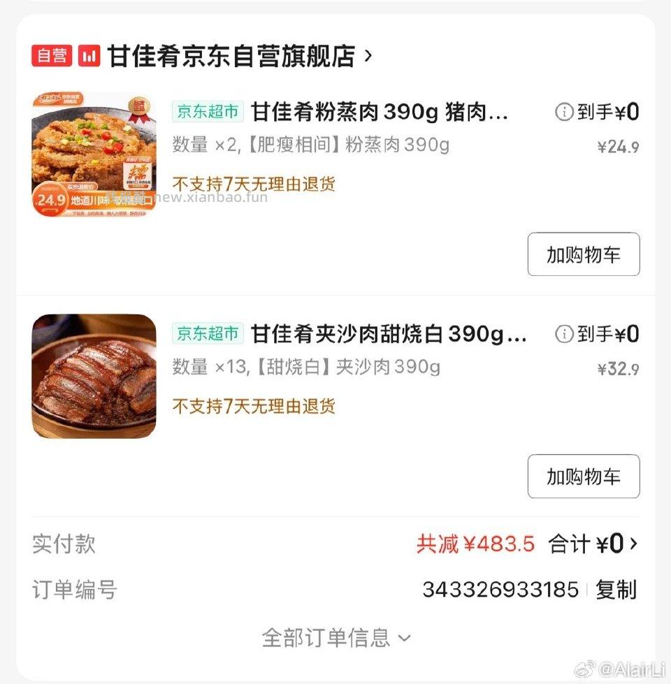 如果有货能买 - 线报酷