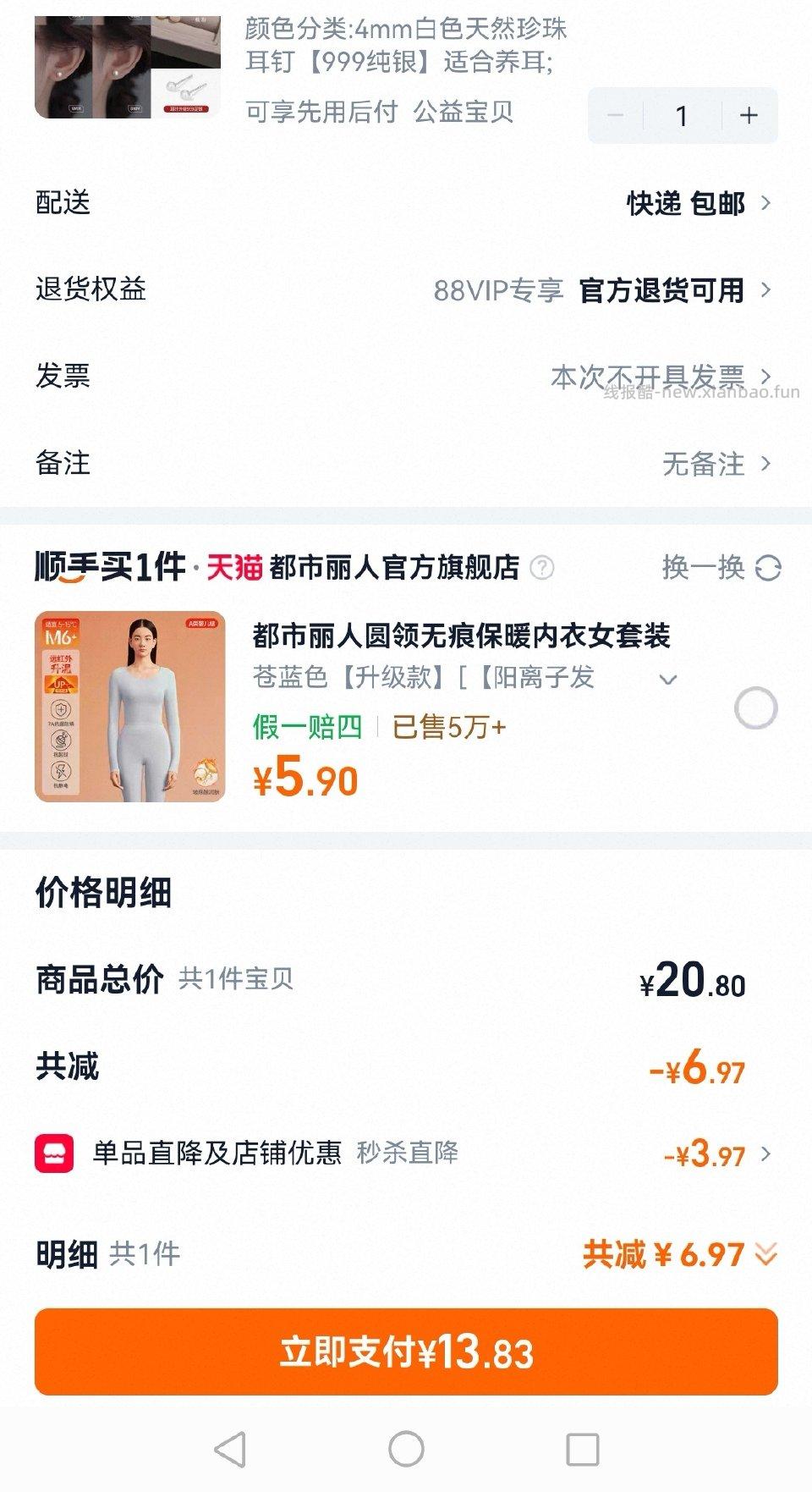 5.9的保暖内衣买不了吃亏买不了上当在顺手买一件那里 - 线报酷