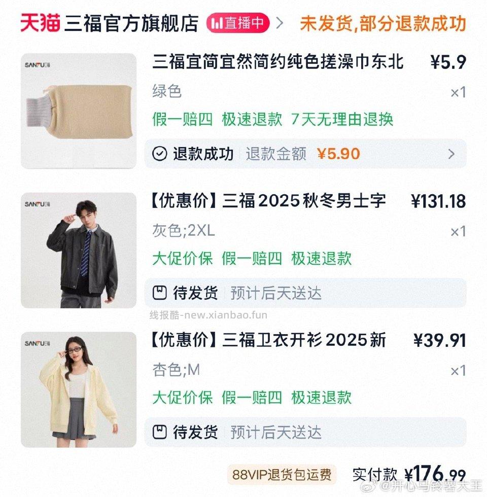 你要外套吗 - 线报酷