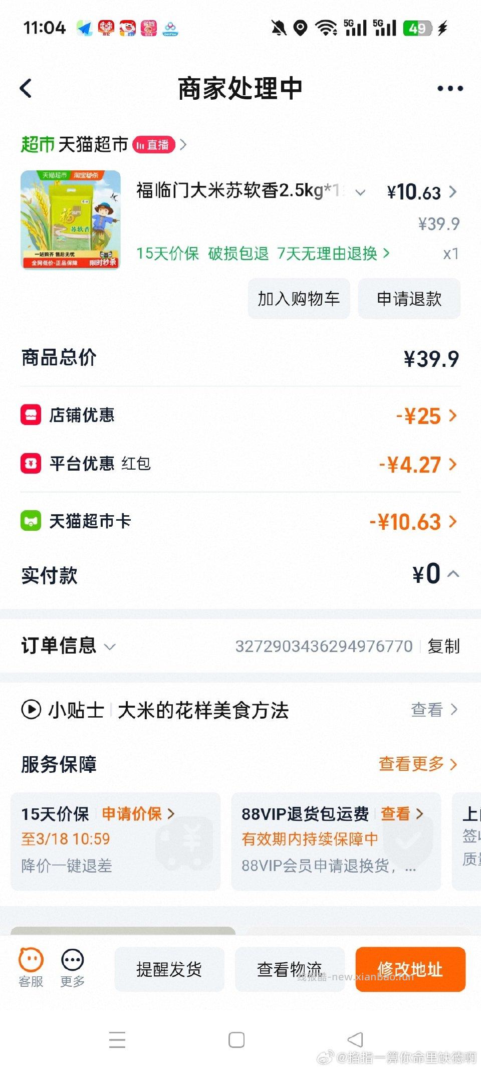 大米还挺便宜消耗快要过期的mck用了签到10-4.27 - 线报酷