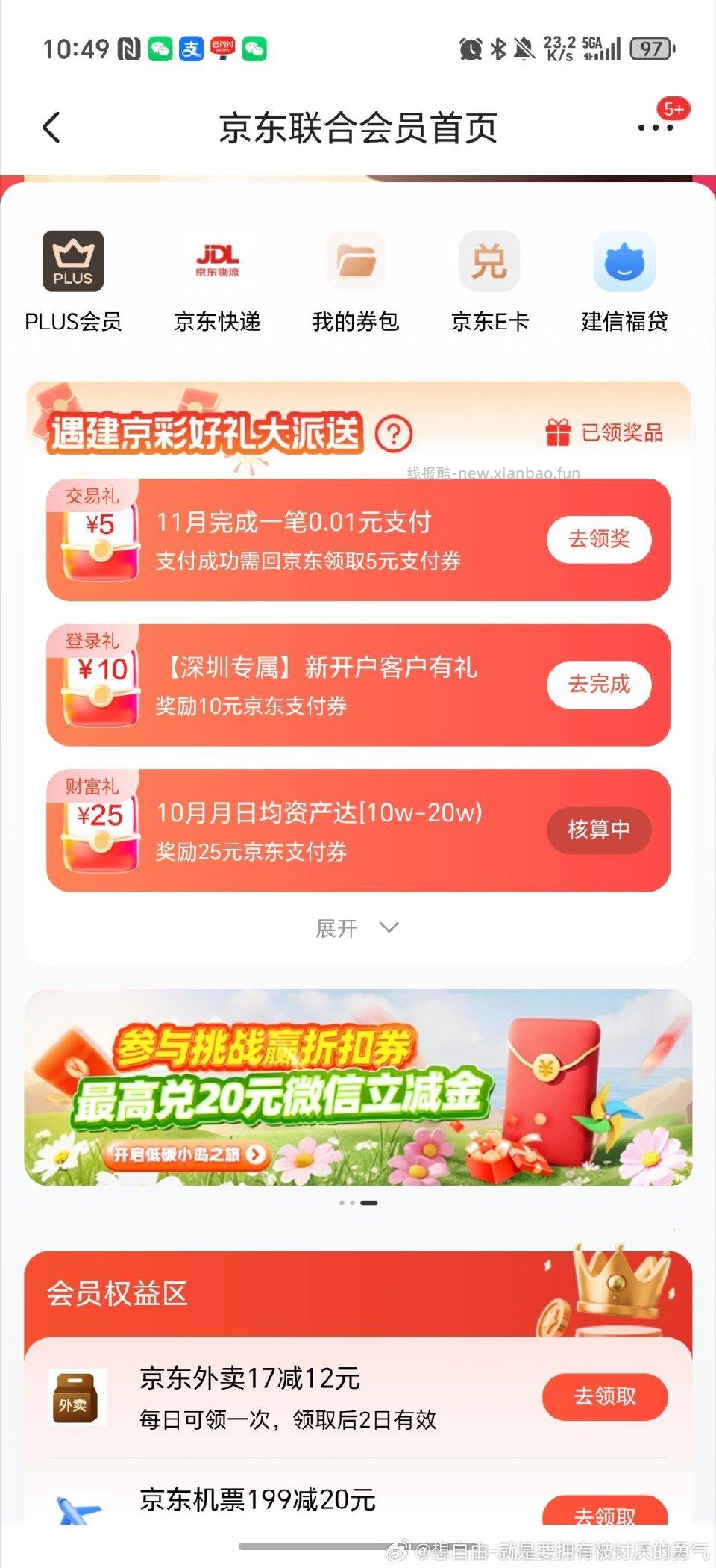 jh这个月联合会员5支付券 - 线报酷