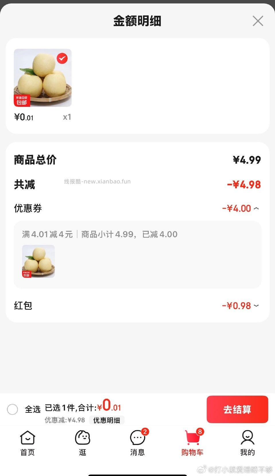 如有特价4-4可以买这个梨前段时间买过一次很甜很水灵 - 线报酷